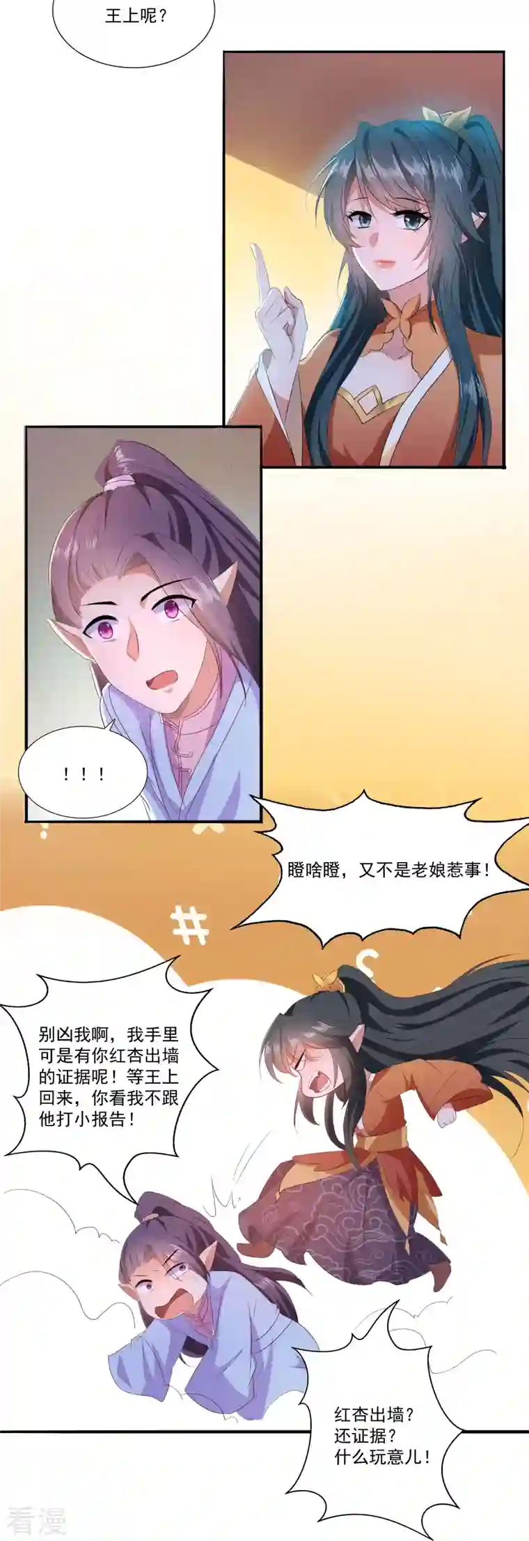 这个王妃路子野第144话 我北阴必杀之