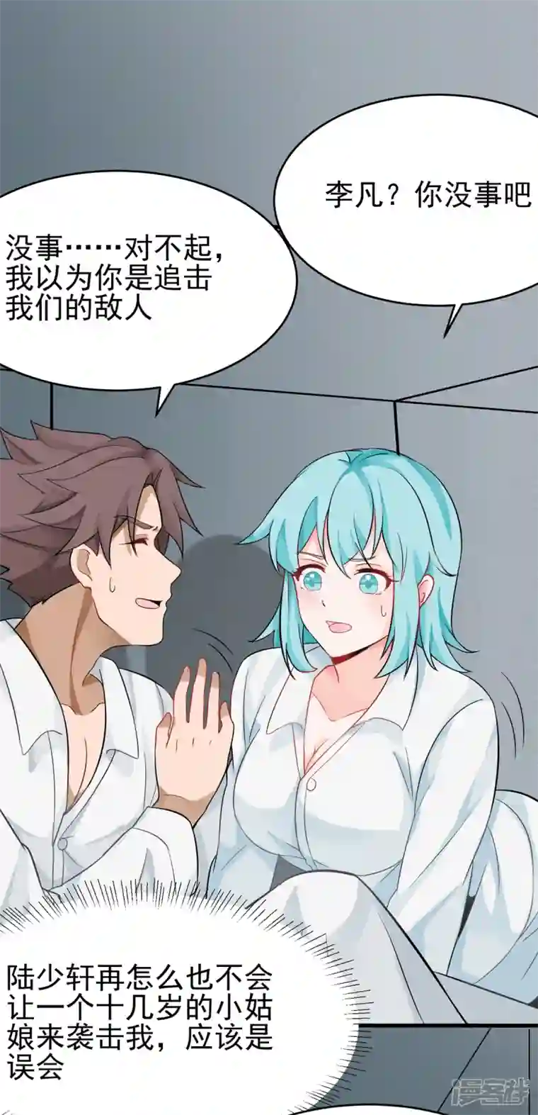 帝婿第103话 李凡，禽兽不如！