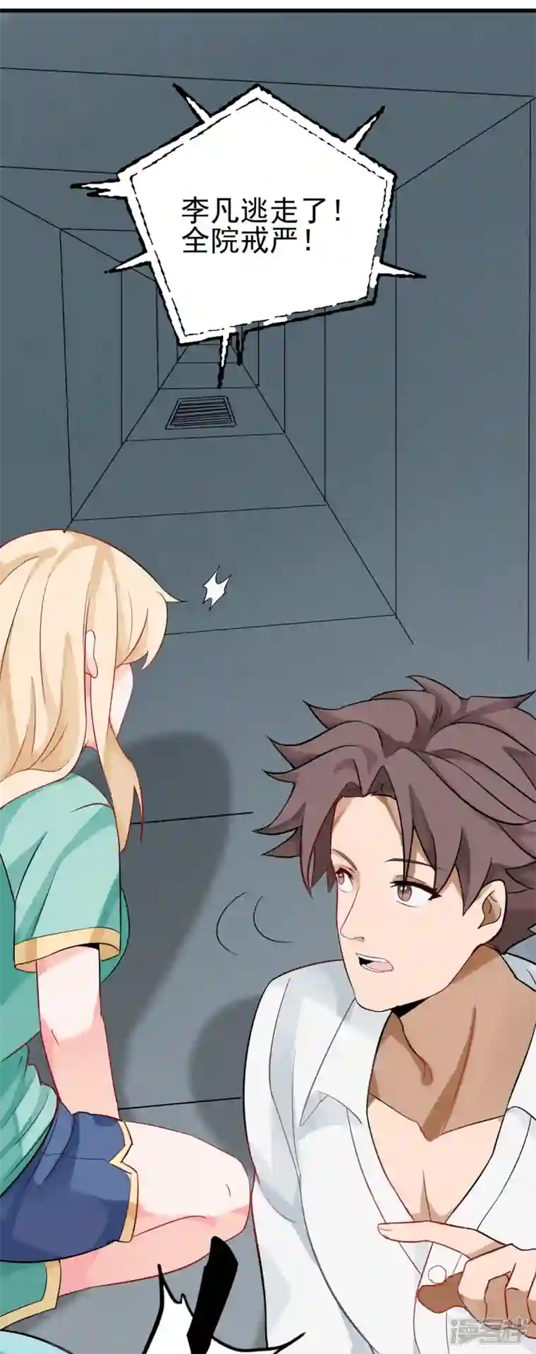 帝婿第103话 李凡，禽兽不如！