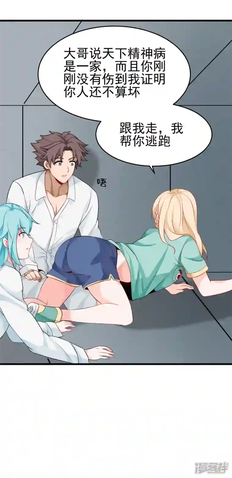 帝婿第103话 李凡，禽兽不如！