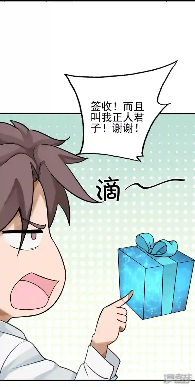 帝婿第103话 李凡，禽兽不如！