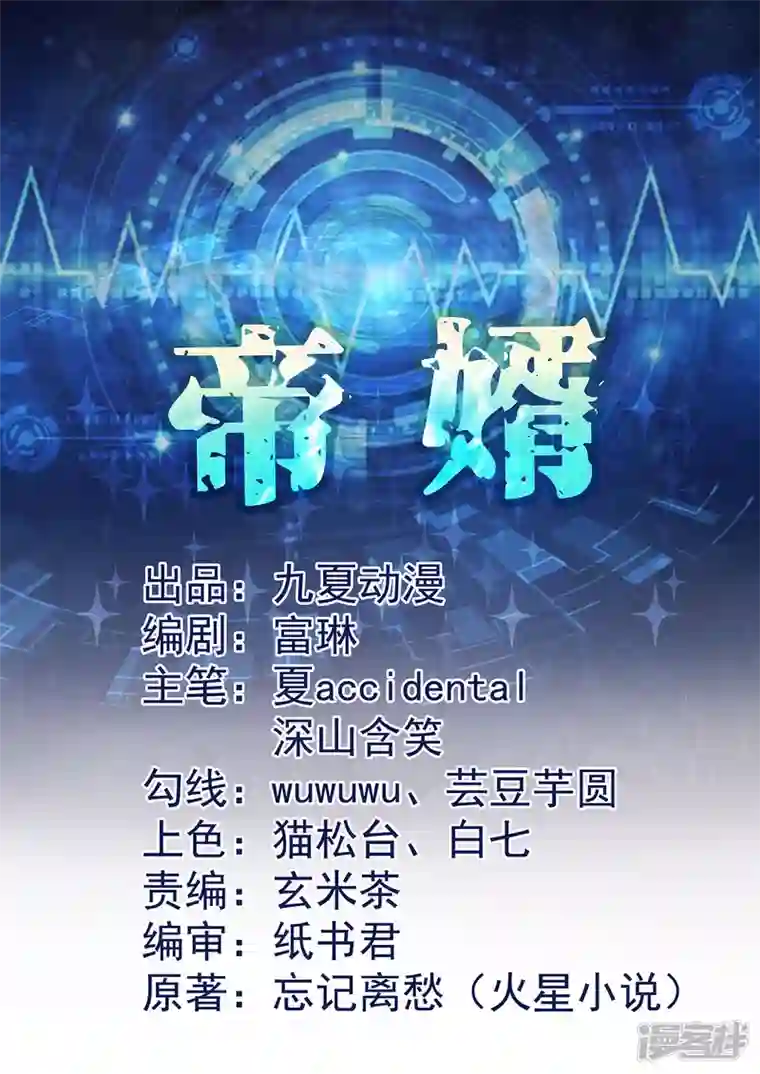 帝婿第104话 女王大人盯上你了