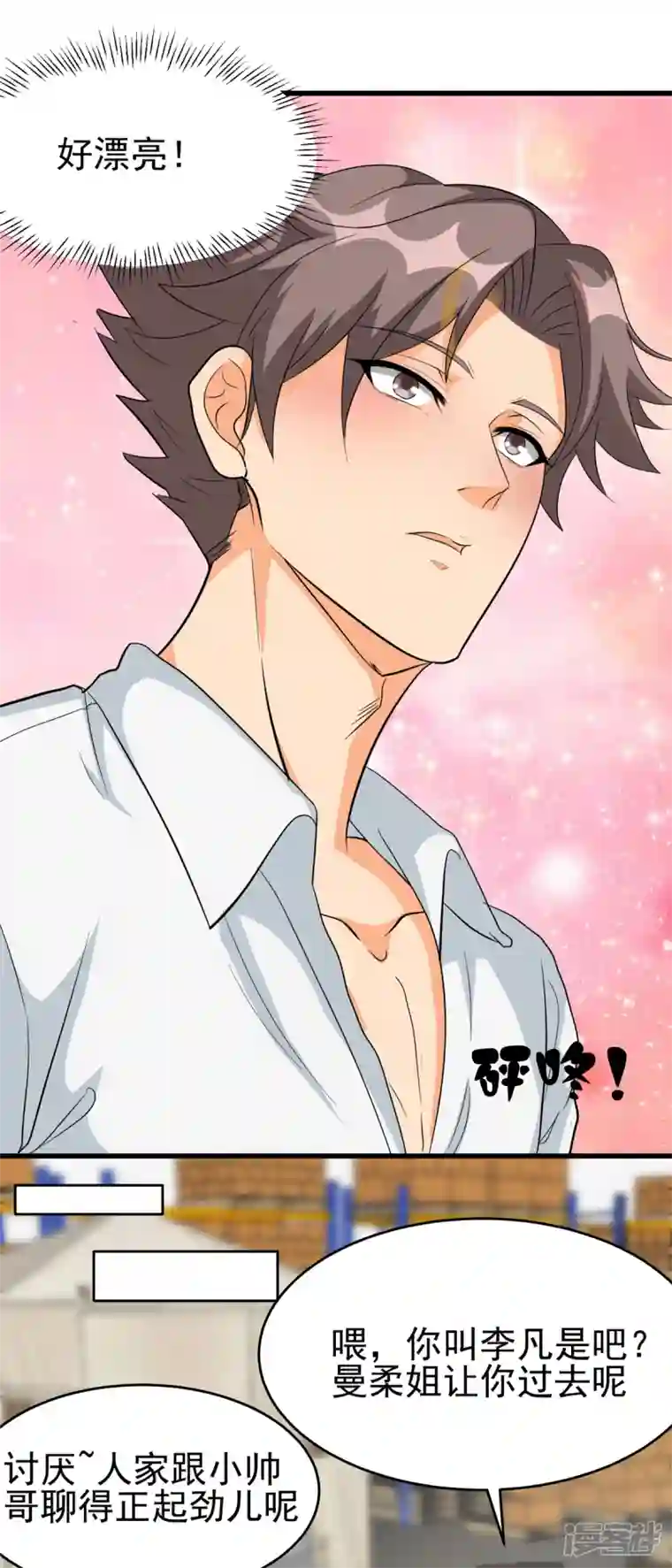 帝婿第104话 女王大人盯上你了