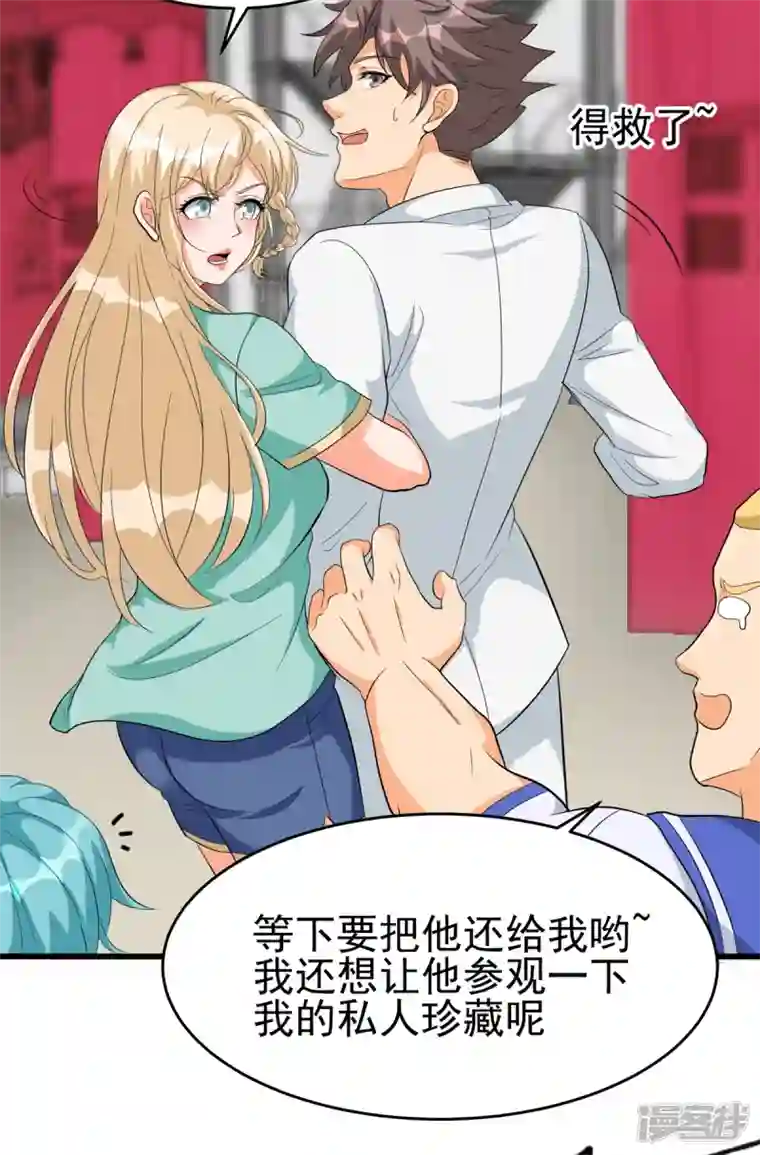 帝婿第104话 女王大人盯上你了