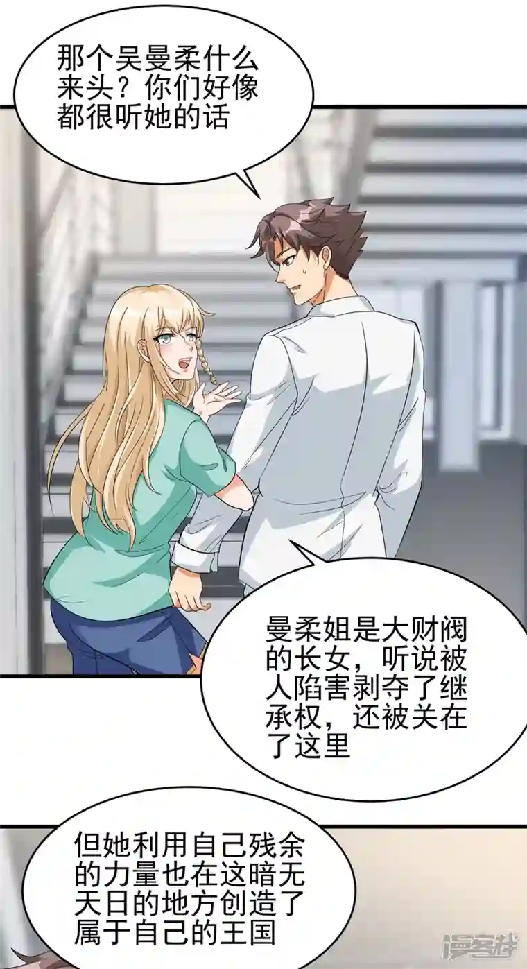 帝婿第104话 女王大人盯上你了