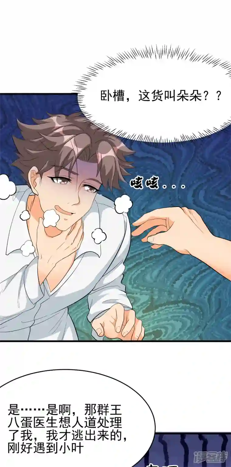 帝婿第104话 女王大人盯上你了