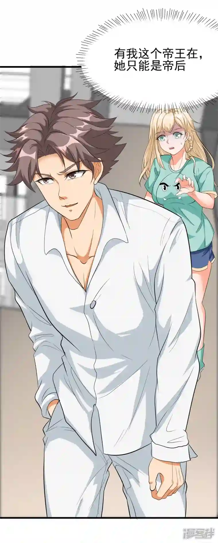 帝婿第104话 女王大人盯上你了
