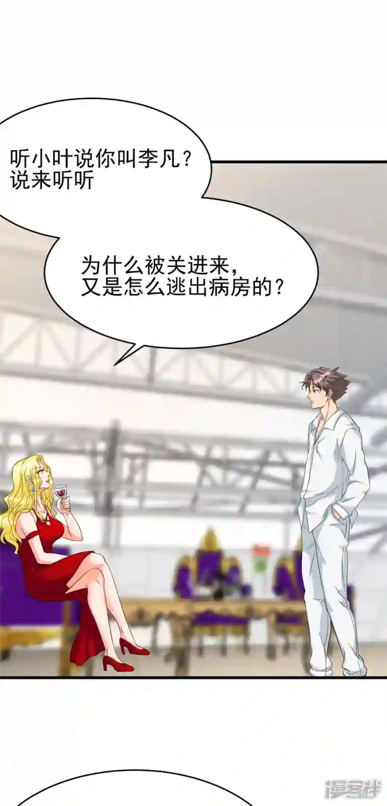 帝婿第104话 女王大人盯上你了