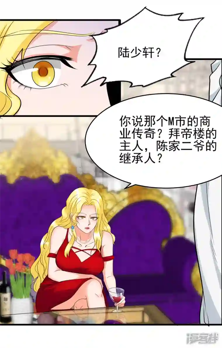 帝婿第104话 女王大人盯上你了