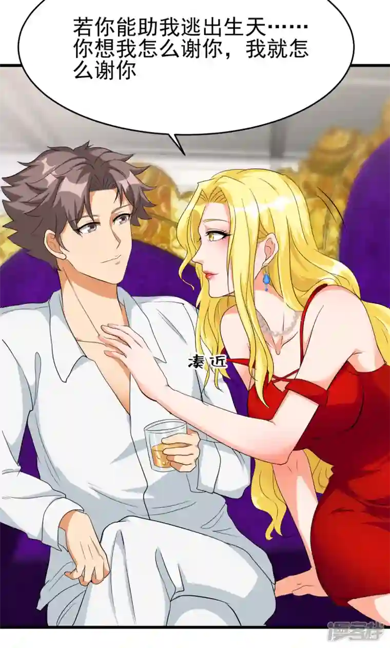 帝婿第104话 女王大人盯上你了