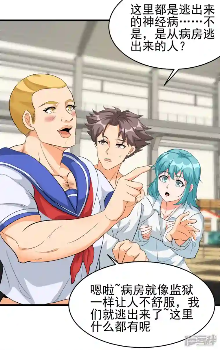 帝婿第104话 女王大人盯上你了