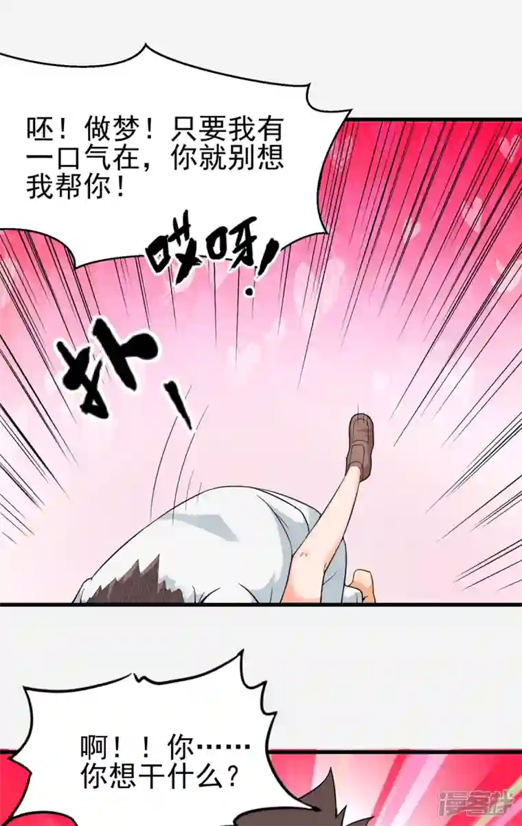 帝婿第105话 我要霸道的亲亲
