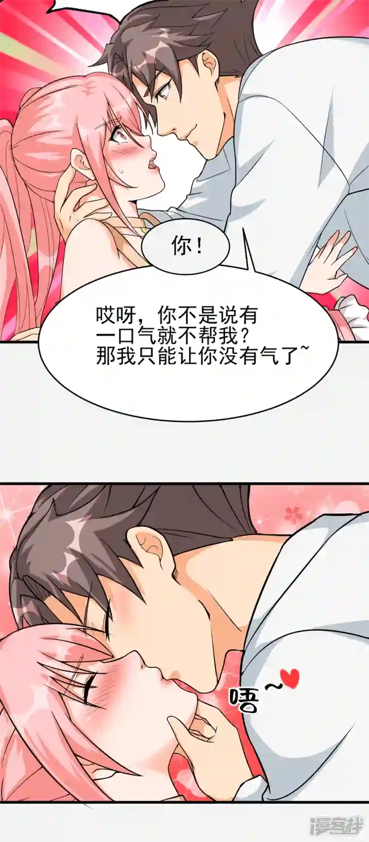 帝婿第105话 我要霸道的亲亲