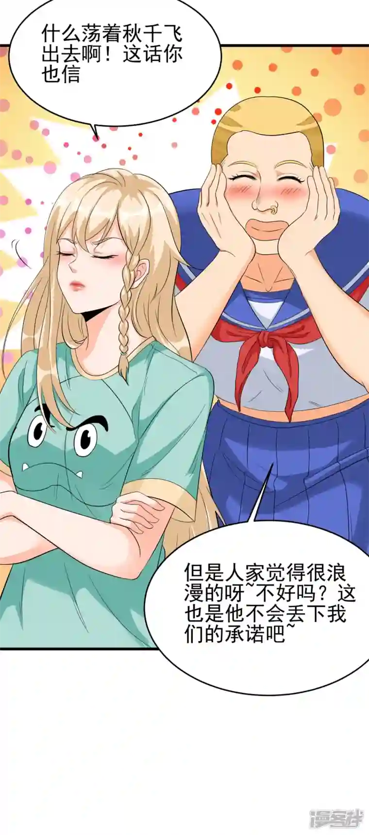 帝婿第106话 小叶脸红了