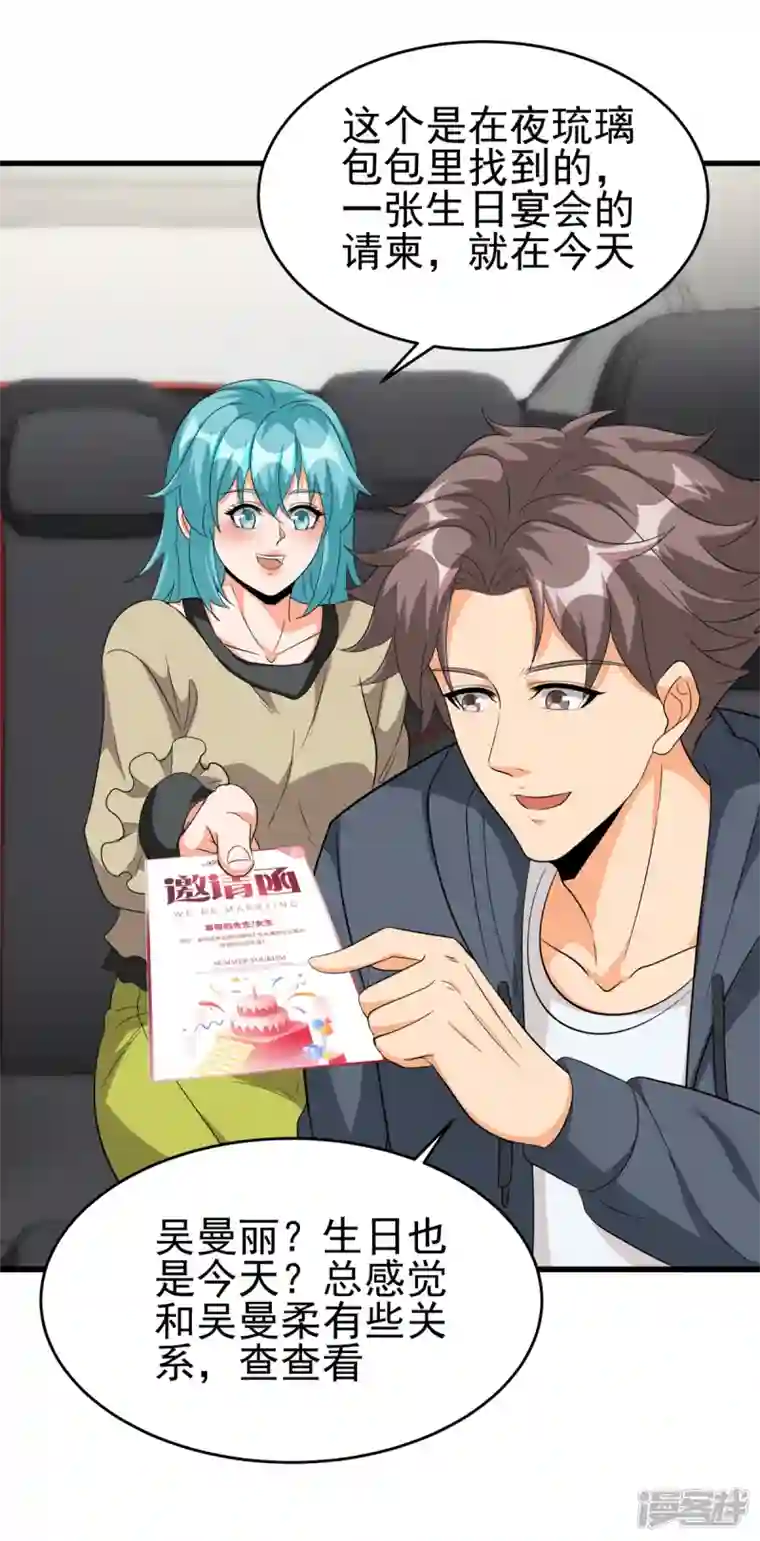 帝婿第106话 小叶脸红了