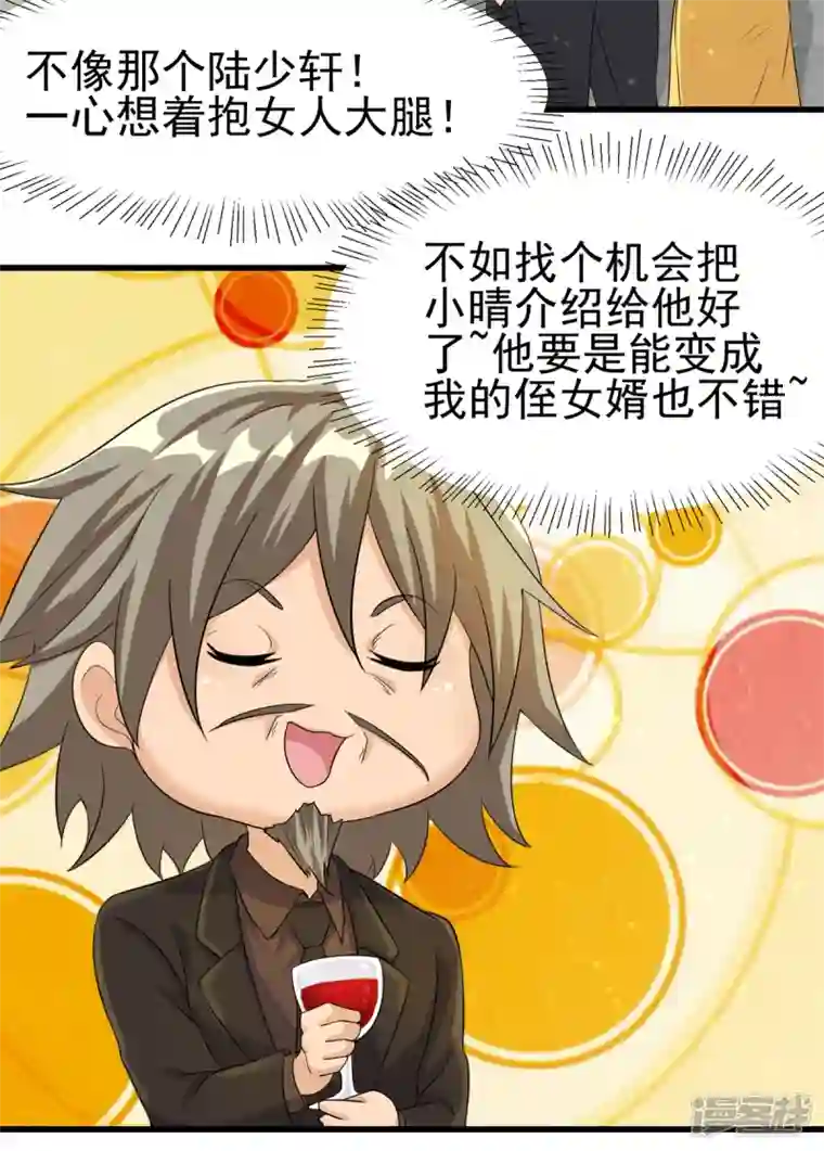 帝婿第107话 跟我李凡抢女人？