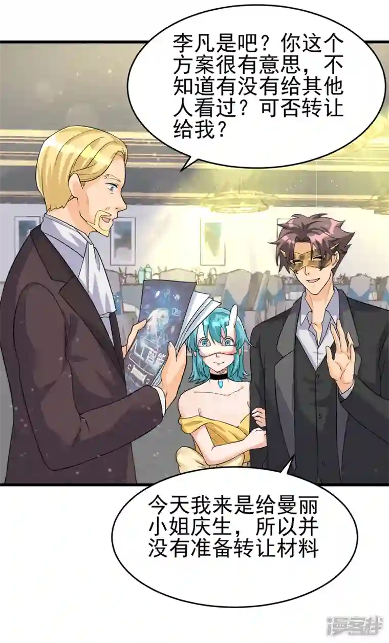 帝婿第107话 跟我李凡抢女人？