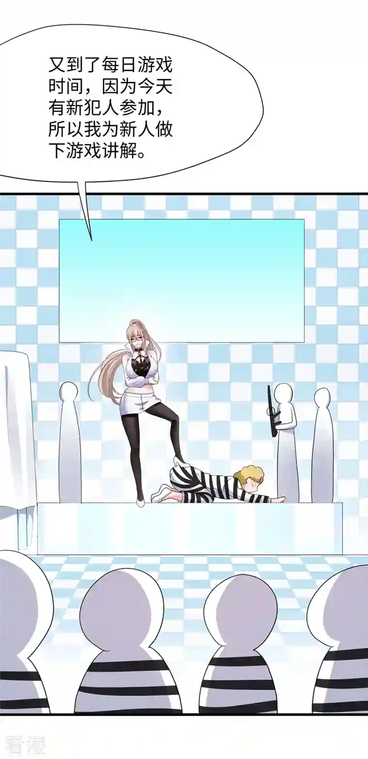 无敌学霸系统第182话 我去！这变态的规矩和女人