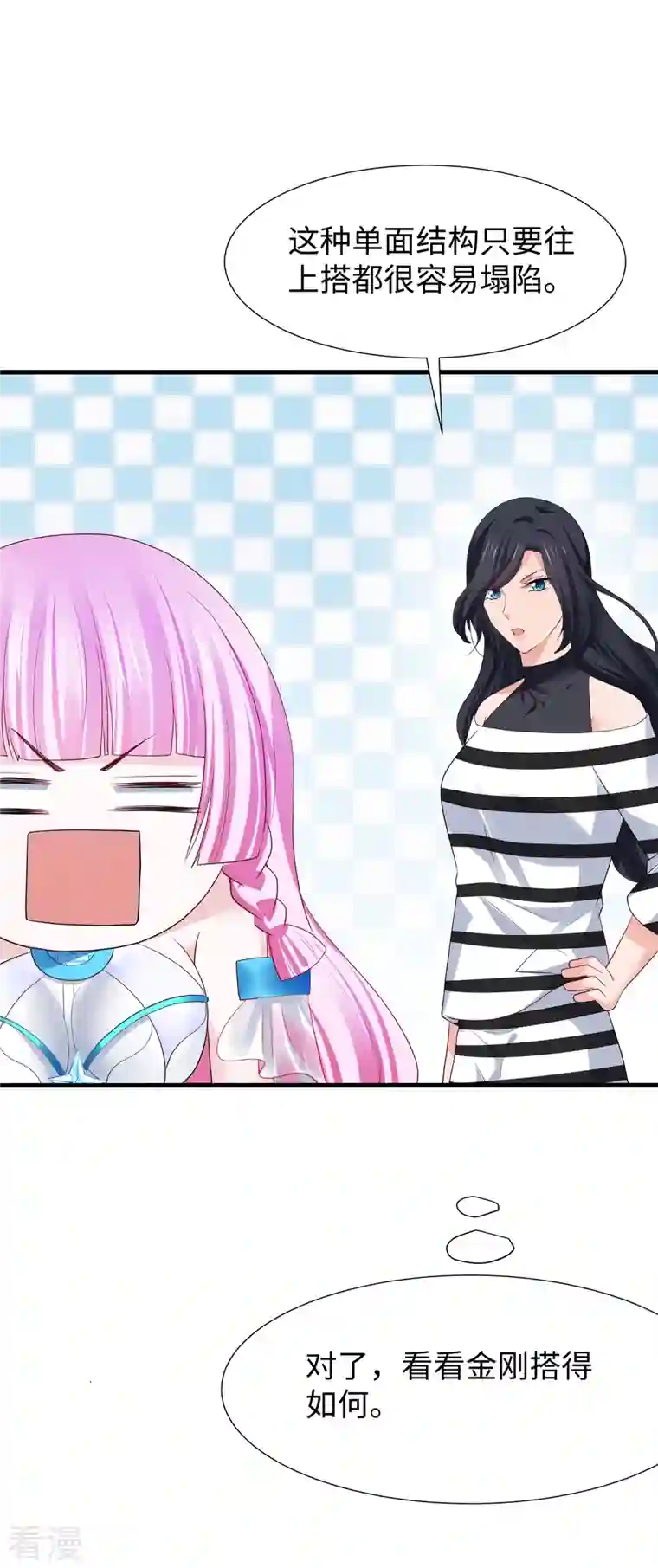 无敌学霸系统第183话 致命积木！