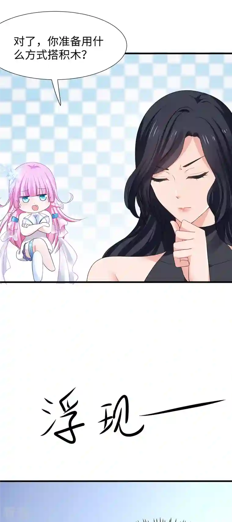 无敌学霸系统第183话 致命积木！