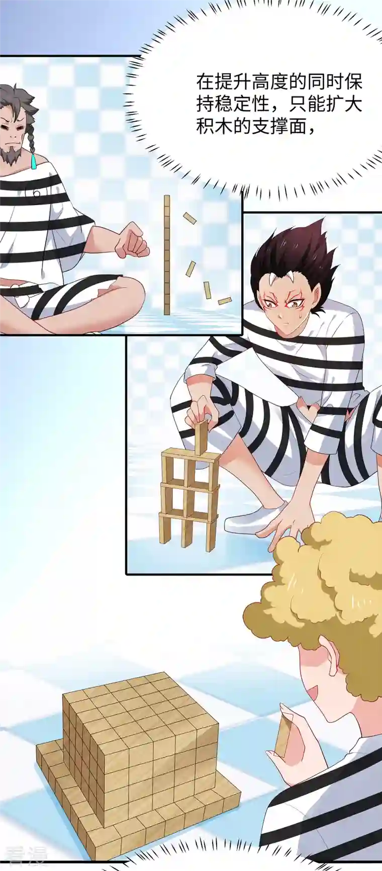 无敌学霸系统第183话 致命积木！