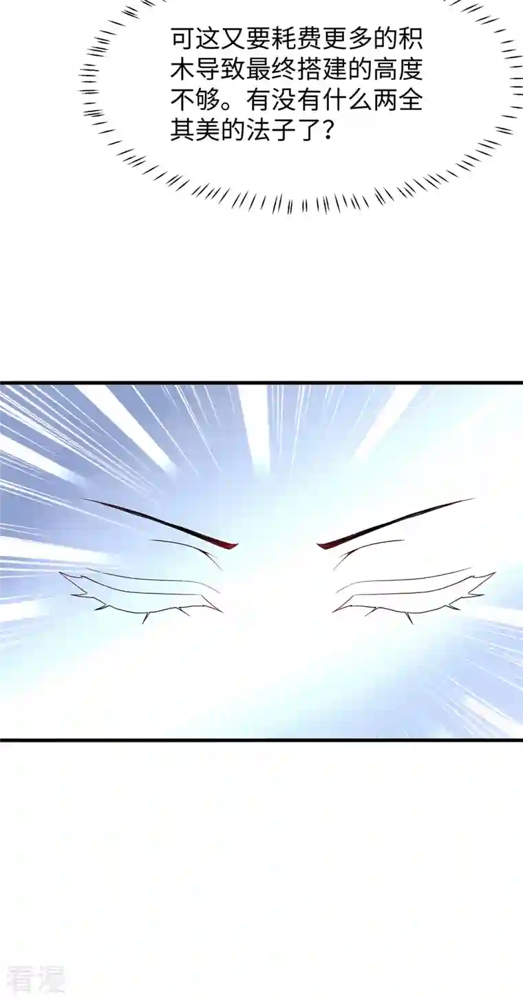 无敌学霸系统第183话 致命积木！