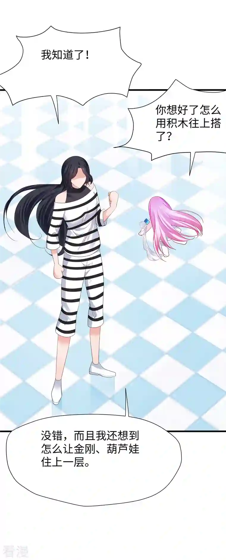 无敌学霸系统第183话 致命积木！