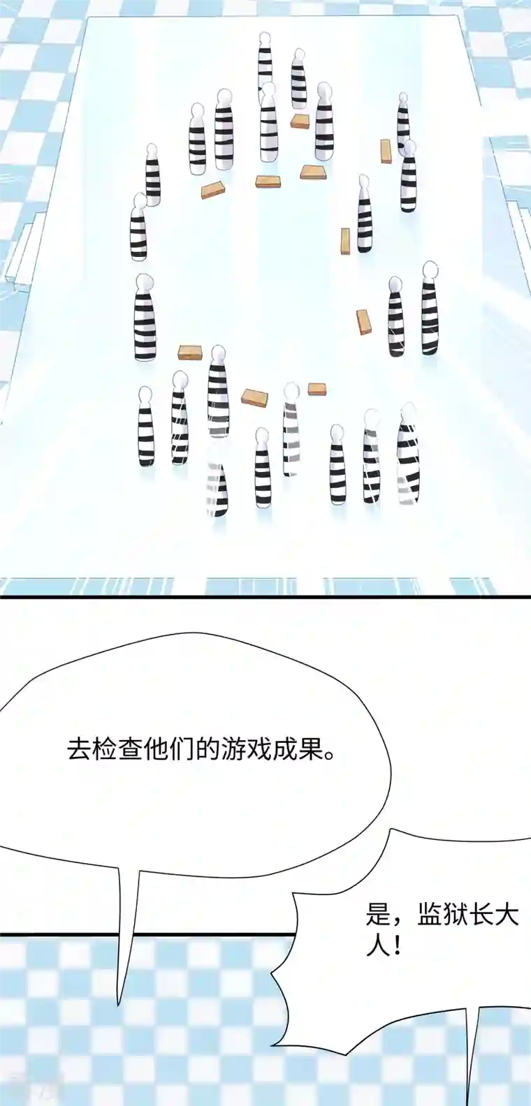 无敌学霸系统第183话 致命积木！