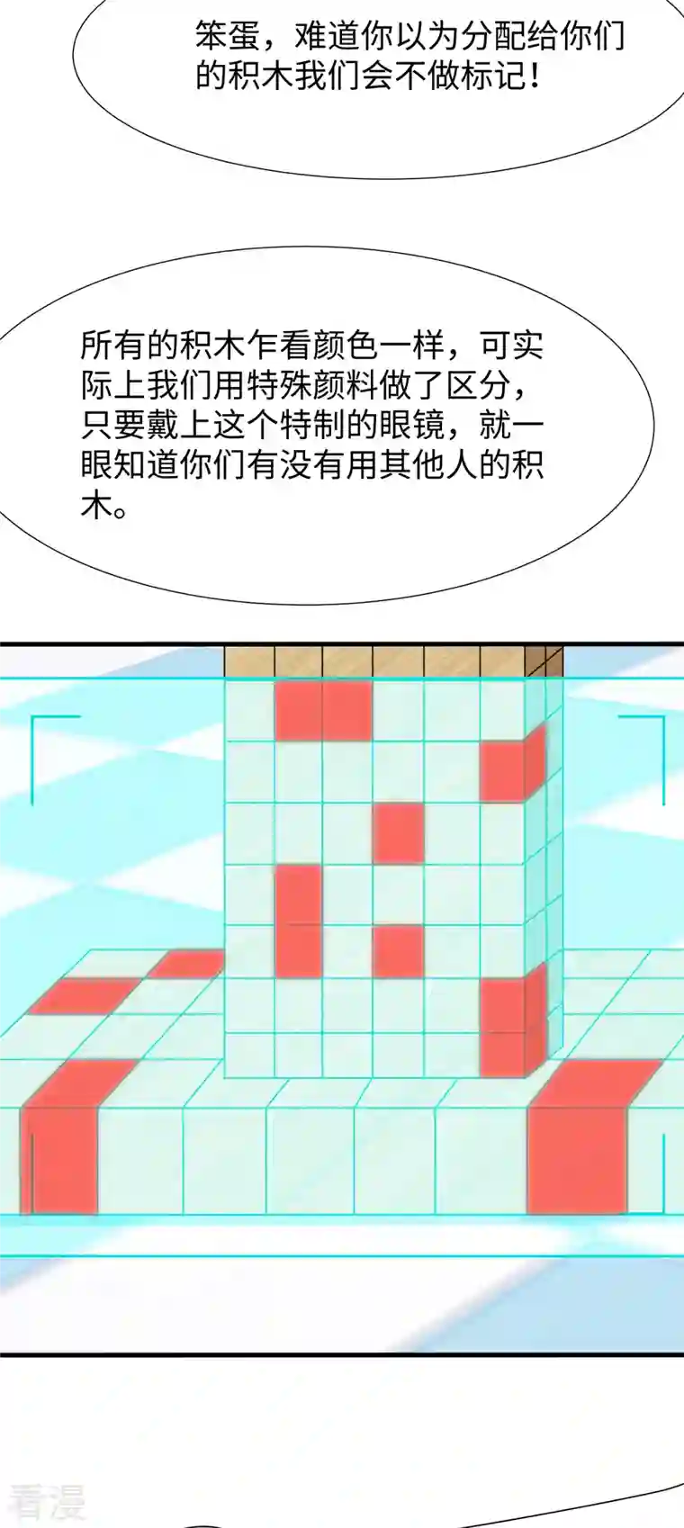无敌学霸系统第183话 致命积木！
