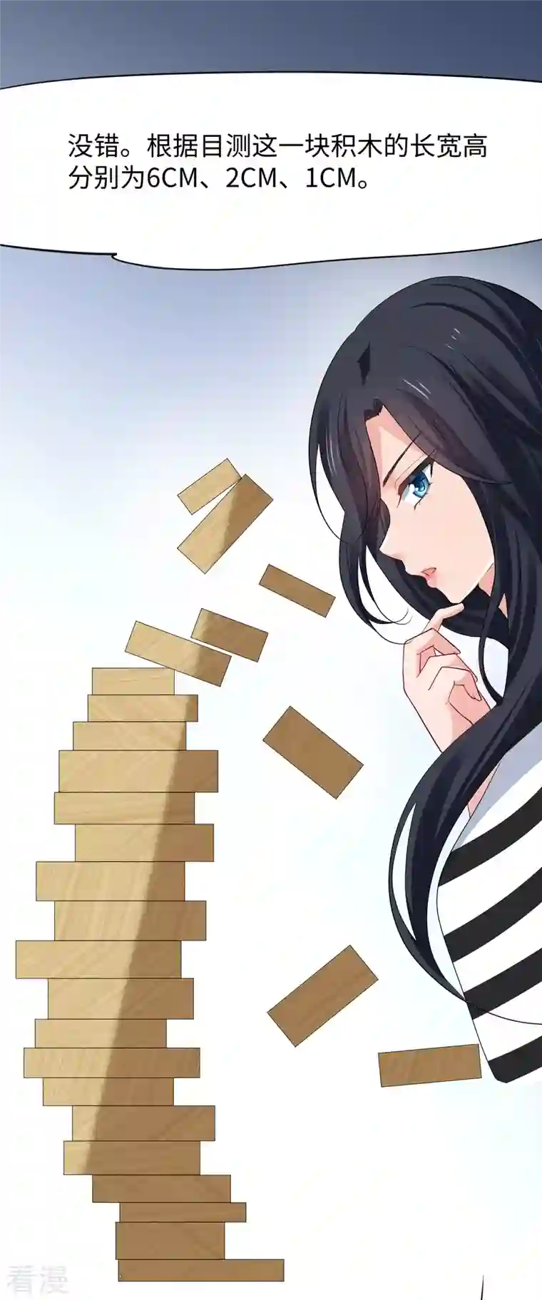 无敌学霸系统第183话 致命积木！
