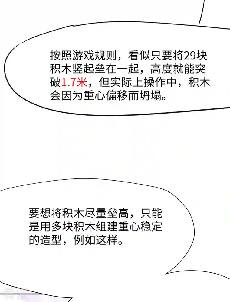 无敌学霸系统第183话 致命积木！