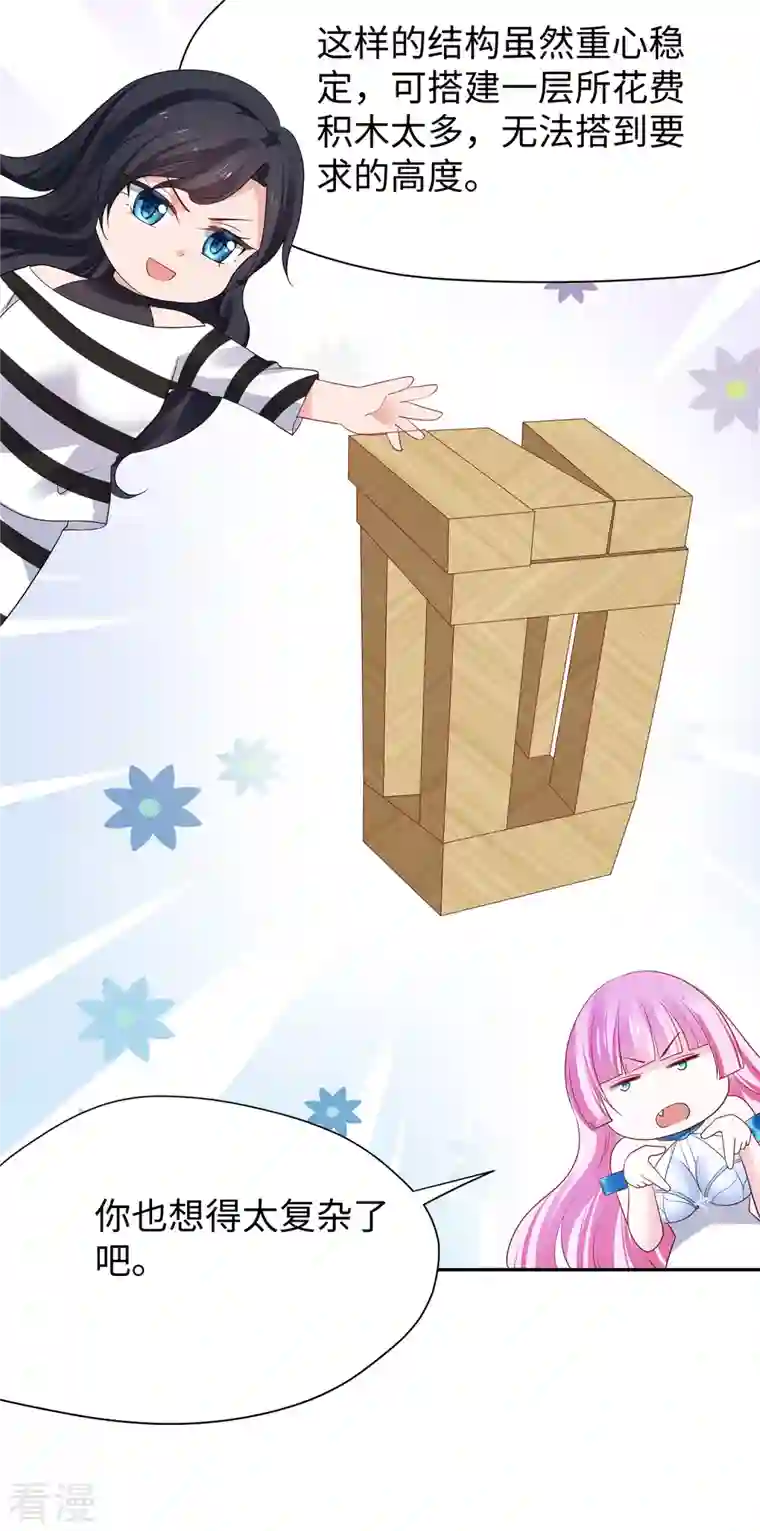 无敌学霸系统第183话 致命积木！