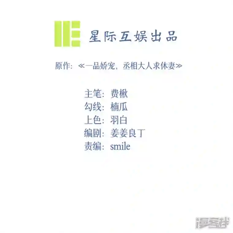 丞相大人求休妻第51话 吴刚