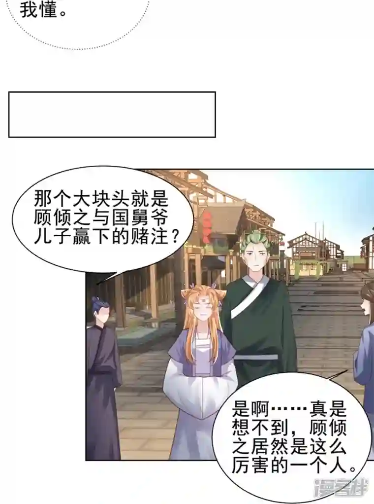 丞相大人求休妻第51话 吴刚