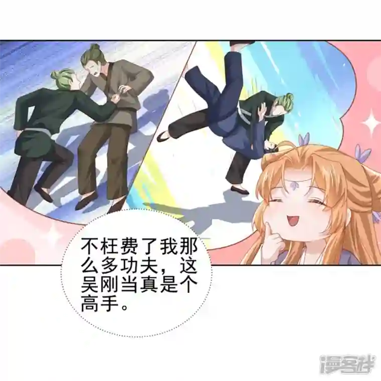 丞相大人求休妻第51话 吴刚
