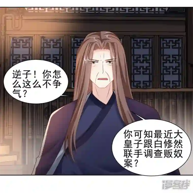 丞相大人求休妻第51话 吴刚