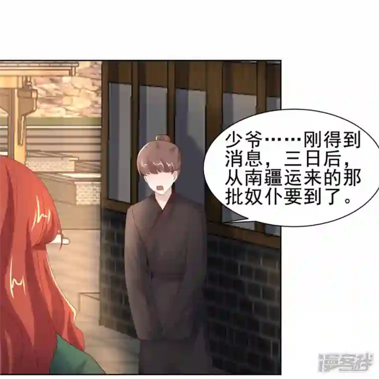 丞相大人求休妻第51话 吴刚