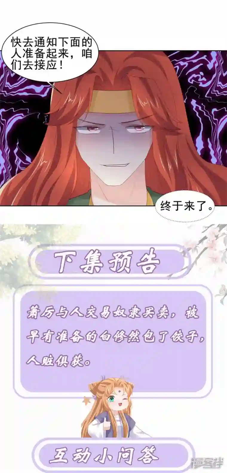 丞相大人求休妻第51话 吴刚