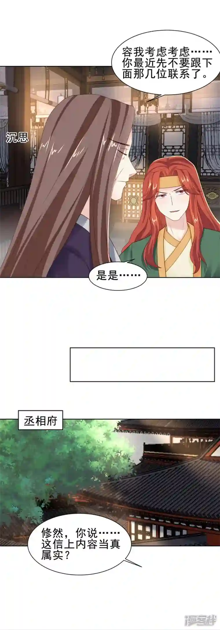 丞相大人求休妻第51话 吴刚