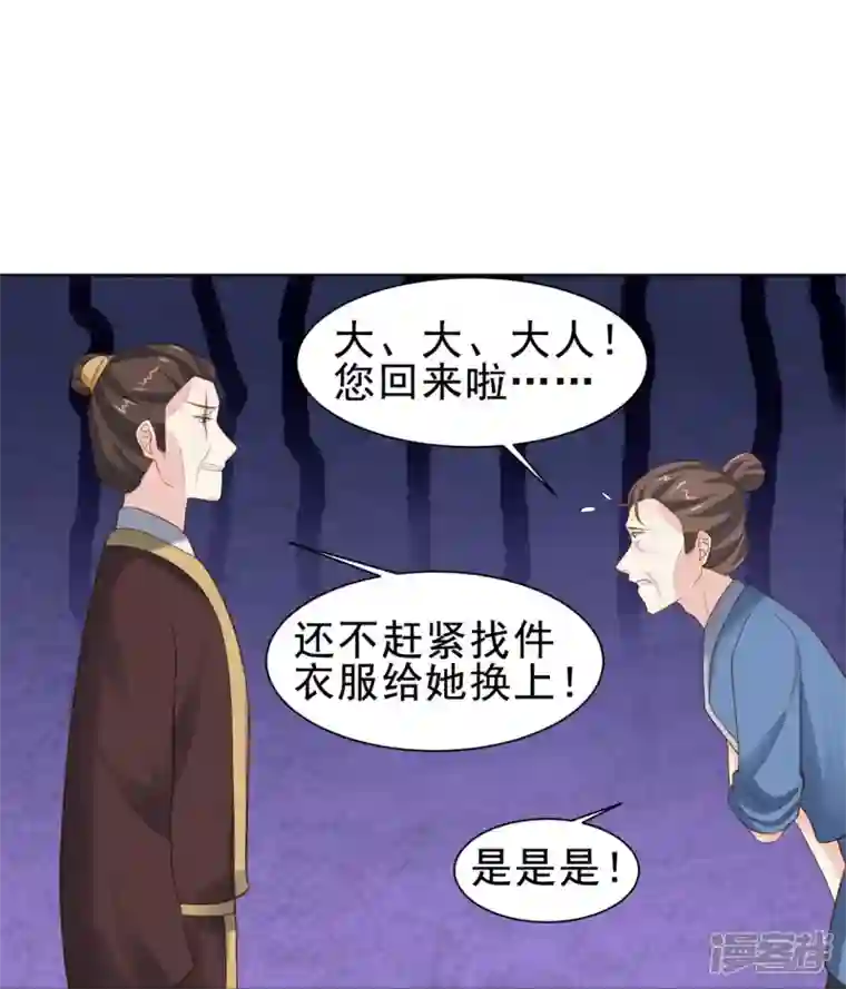 丞相大人求休妻第52话 人赃俱获