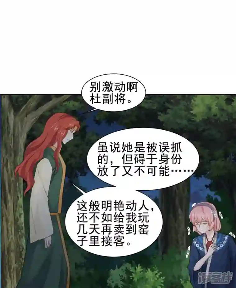 丞相大人求休妻第52话 人赃俱获