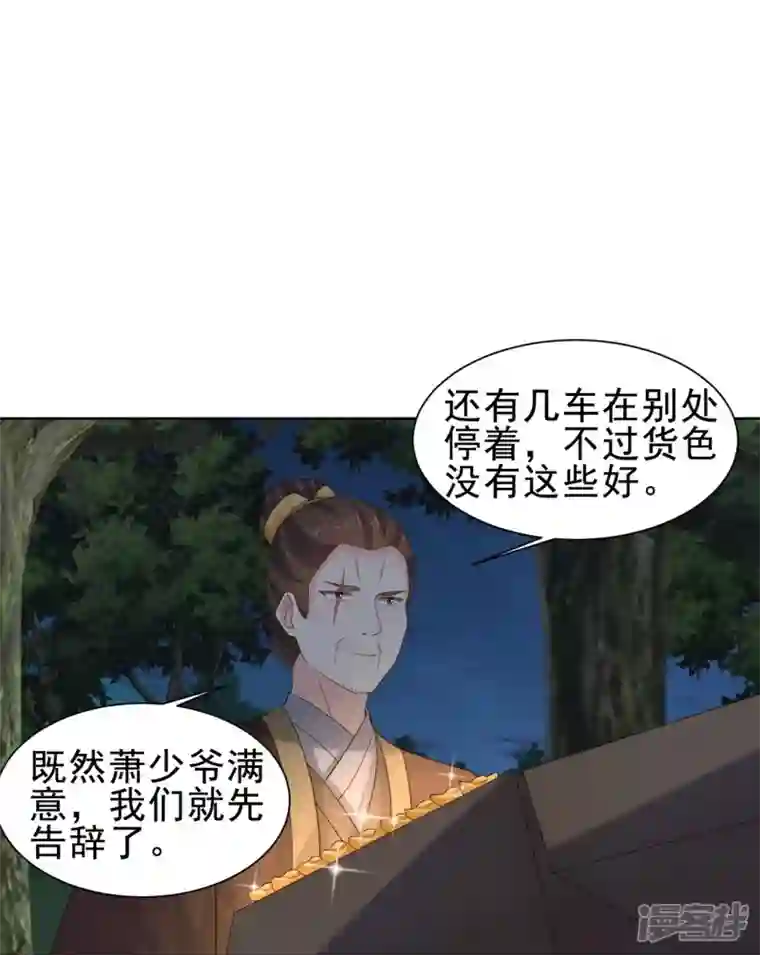 丞相大人求休妻第52话 人赃俱获