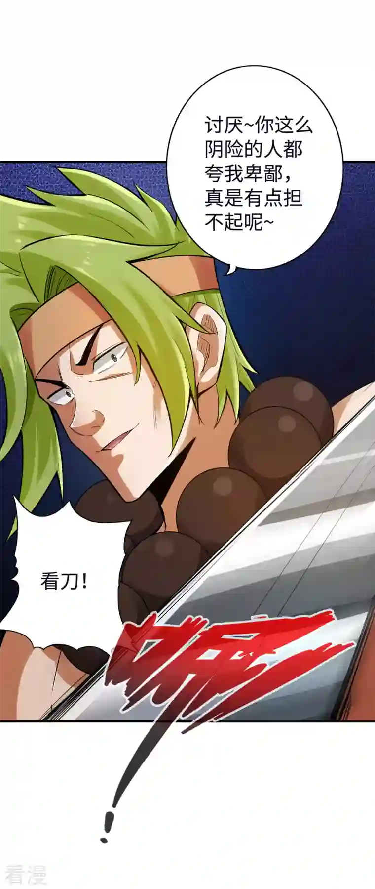 神经武林之盖世无双第126话