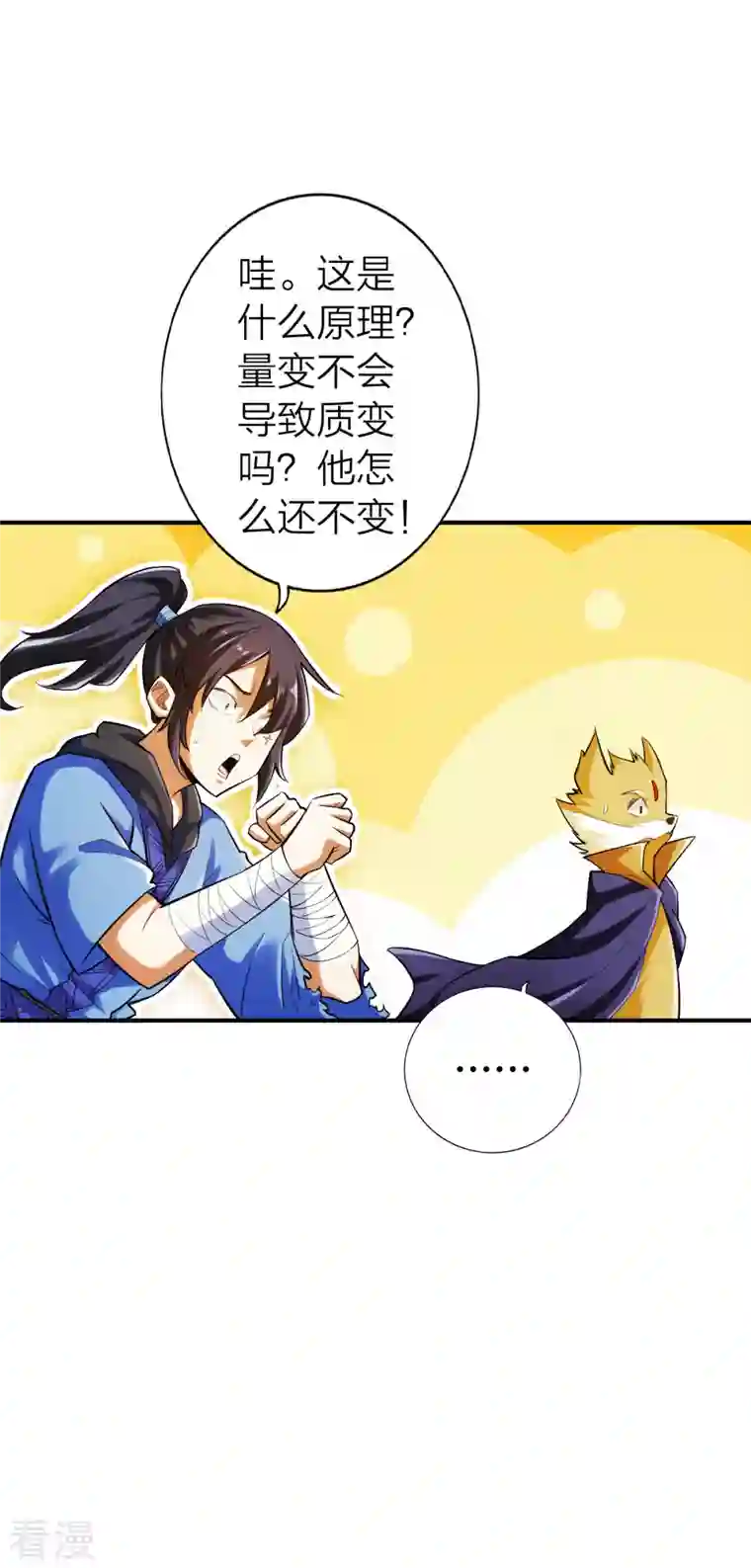 神经武林之盖世无双第128话