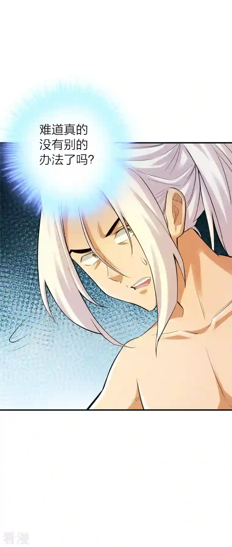 神经武林之盖世无双第128话