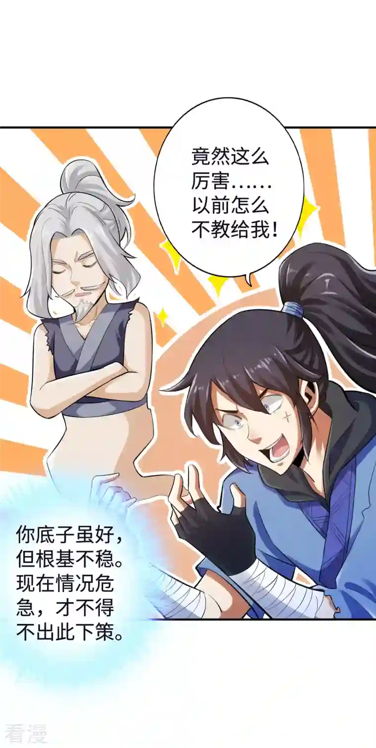 神经武林之盖世无双第129话