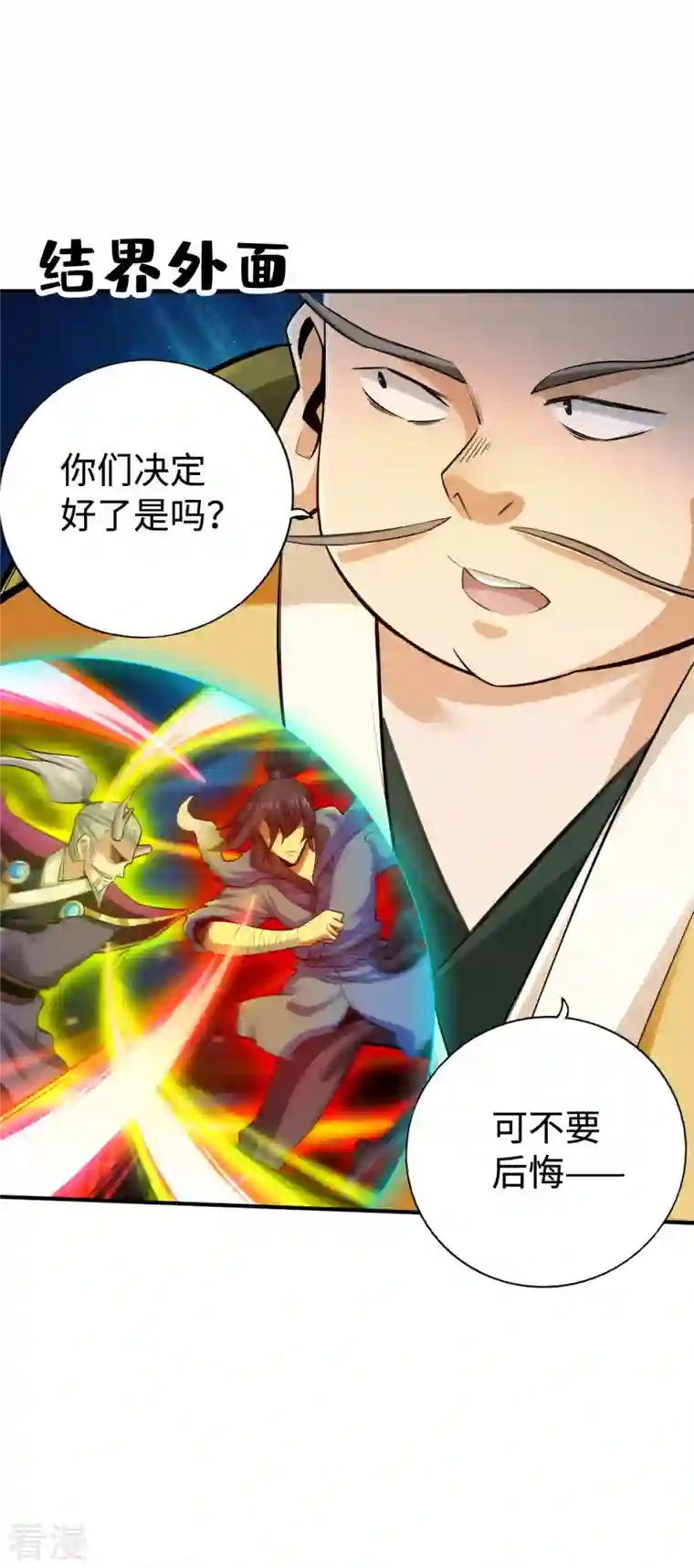 神经武林之盖世无双第131话