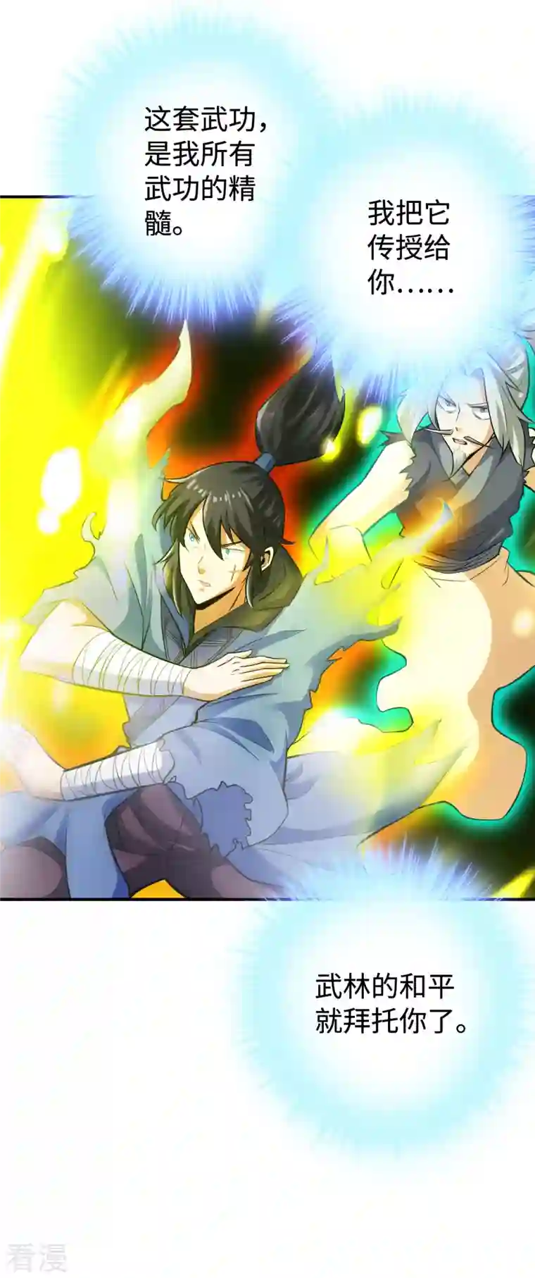 神经武林之盖世无双第131话