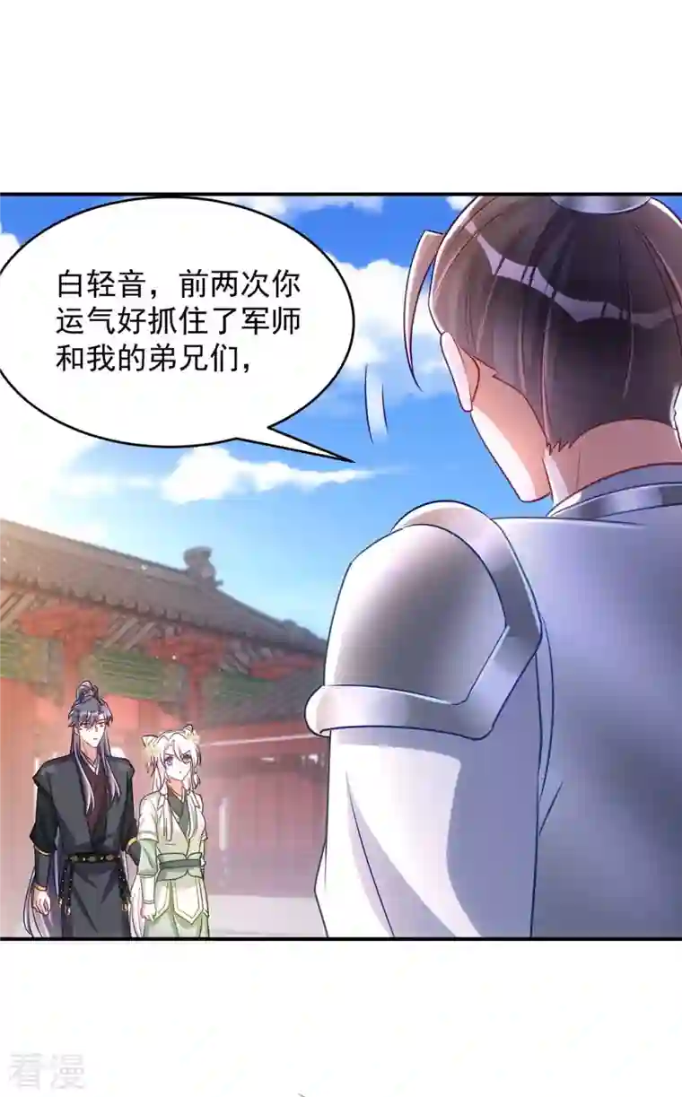 萌虎重生：将军大人要抱抱第91话 有备而来