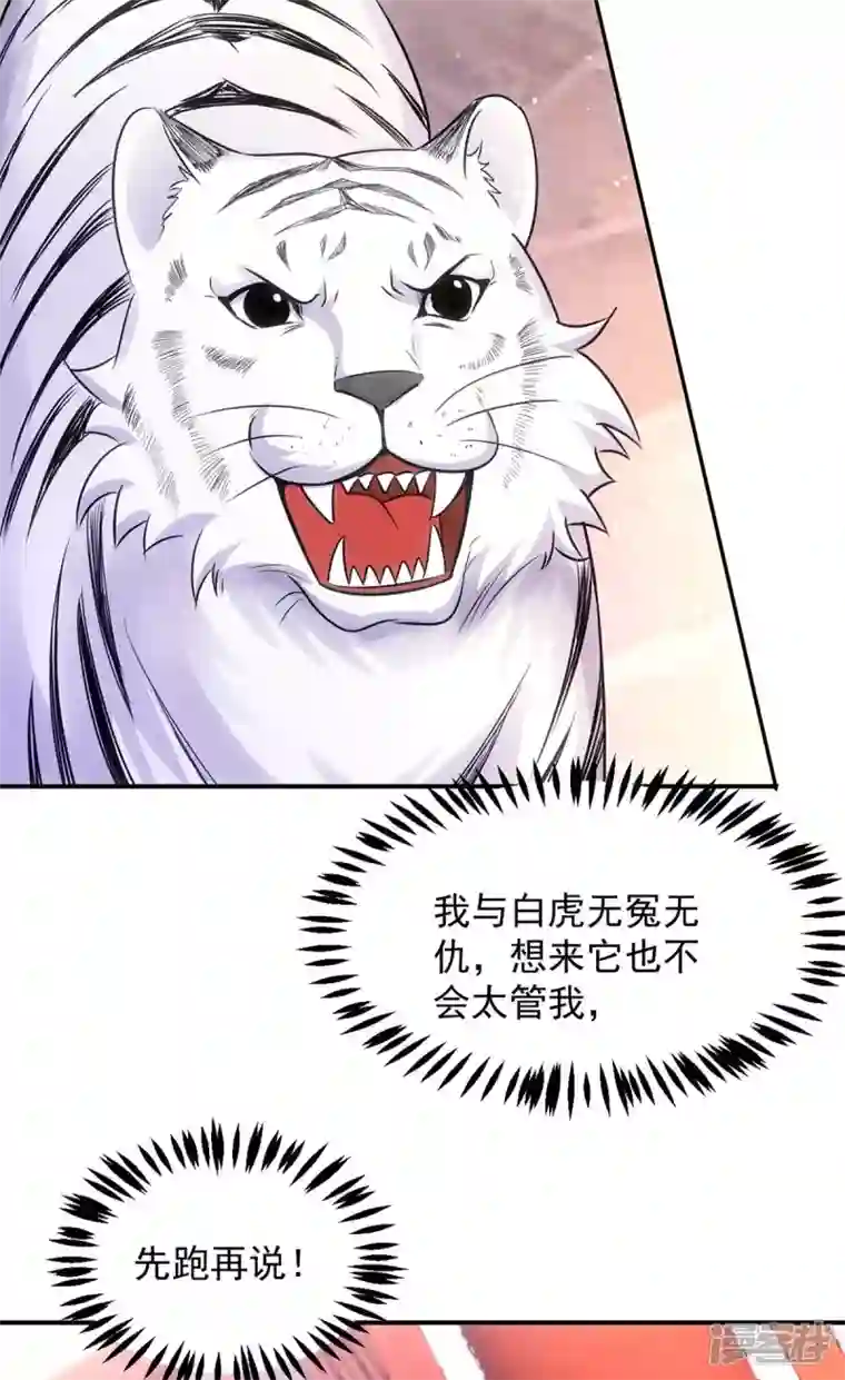 萌虎重生：将军大人要抱抱第92话 季理脱逃